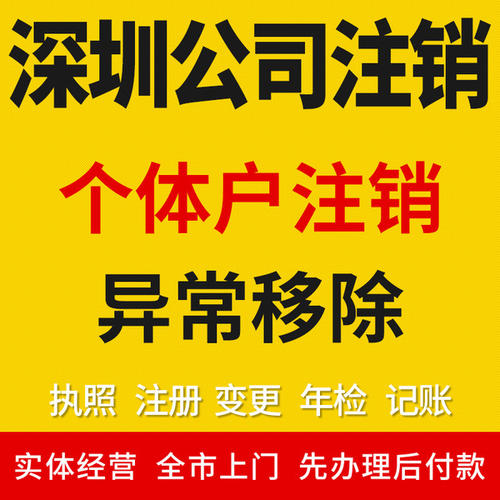 深圳個(gè)體工商戶不注銷有什么后果