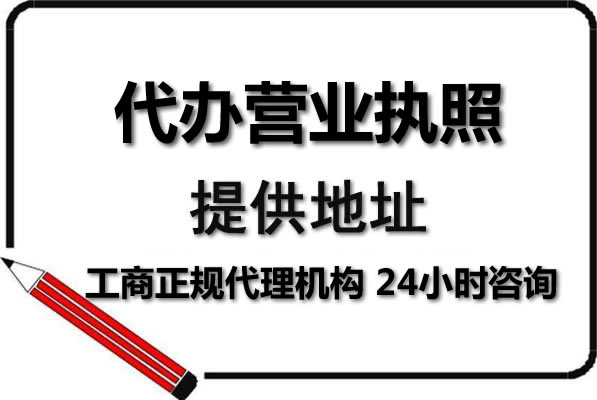 深圳電商營業執照怎么辦理？