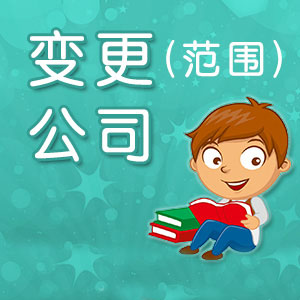 深圳公司經營范圍可以增加嗎？
