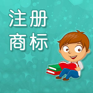 疫情期間企業注冊商標有哪些好處？