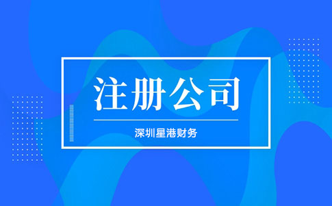 深圳公司注冊資本出資期限有哪些規定