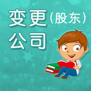深圳公司變更監事需要本人去嗎？